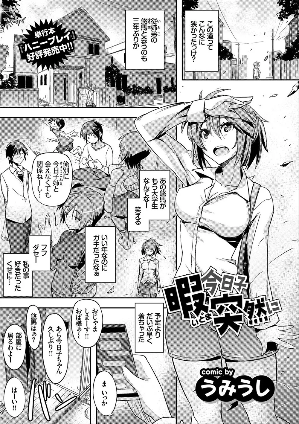 【エロ漫画】久しぶりにイトコの家に遊びにきた巨乳お姉さんがイトコのオナニーを目撃してしまい、お詫びにオナニーを見せるが我慢できなくなり手コキして生挿入中だしセックス！