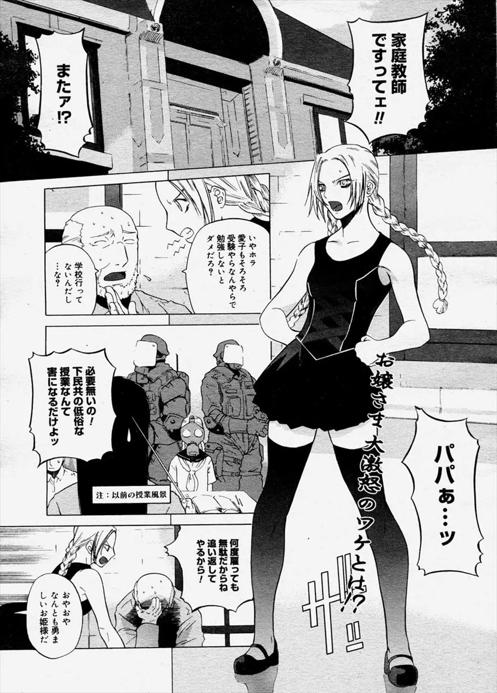 【エロ漫画】気が強い処女のお嬢様が家庭教師に経験豊富だと強がったら、引っ込みがつかなくなってフェラ＆口内射精からの生挿入中出しセックス初体験しちゃった！