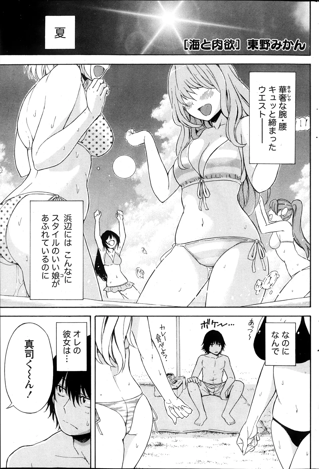 【エロ漫画】彼女の嬉しそうな顔を見たくておいしい物を食わせまくっていたら、見事なわがままボディに海に来たのにお腹タプタプな彼女だが以外にモテル彼女に再評価した彼が興奮セックスｗｗｗ