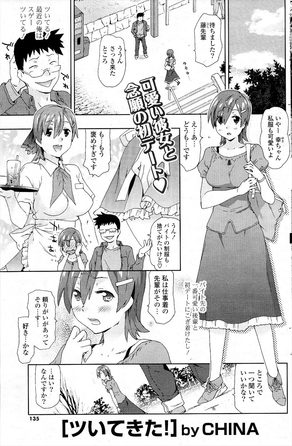 【エロ漫画】バイト先の一番可愛い後輩とデートすることになったが、彼女の双子の姉までついてきた！いきなりチンポをチェックして公園で野外セックス！