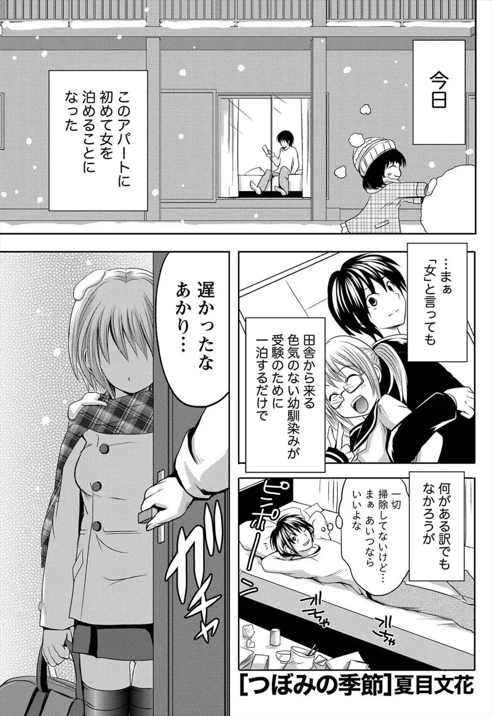 【エロ漫画】田舎から受験の為に上京してきた幼なじみが巨乳になってまるで別人のようになっていた、男が興奮していたら震えを止めてと抱きついてくる幼なじみ！