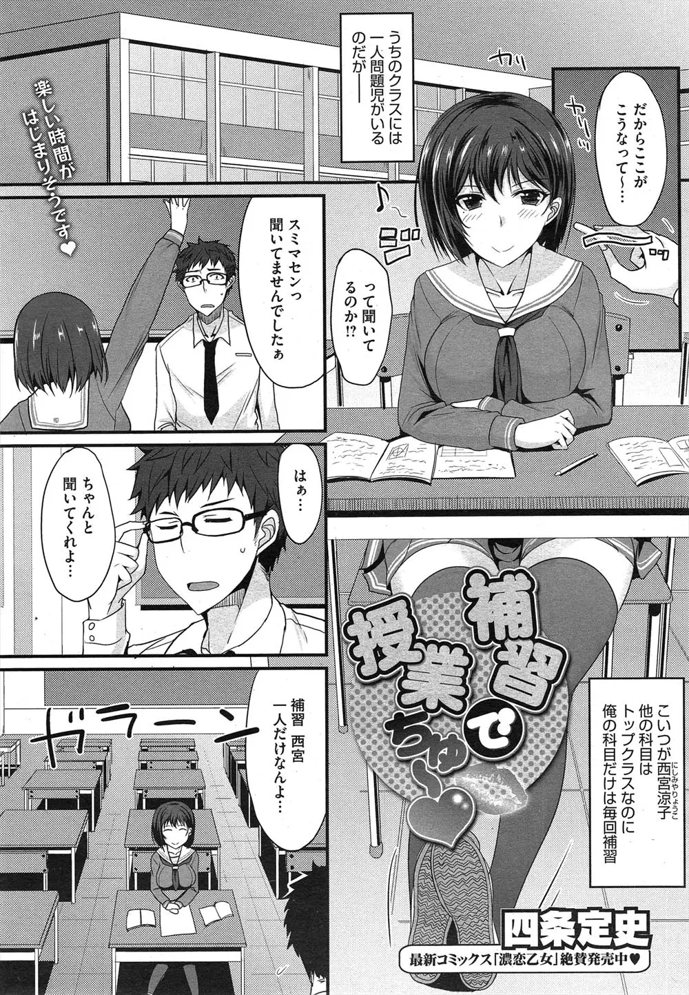 【エロ漫画】成績優秀なＪＫなのに何故か俺が教えている教科のテストだけ赤点…… 補習のために教室に二人っきりになると誘惑してきたがそれに耐えきれず教え子とセックス！