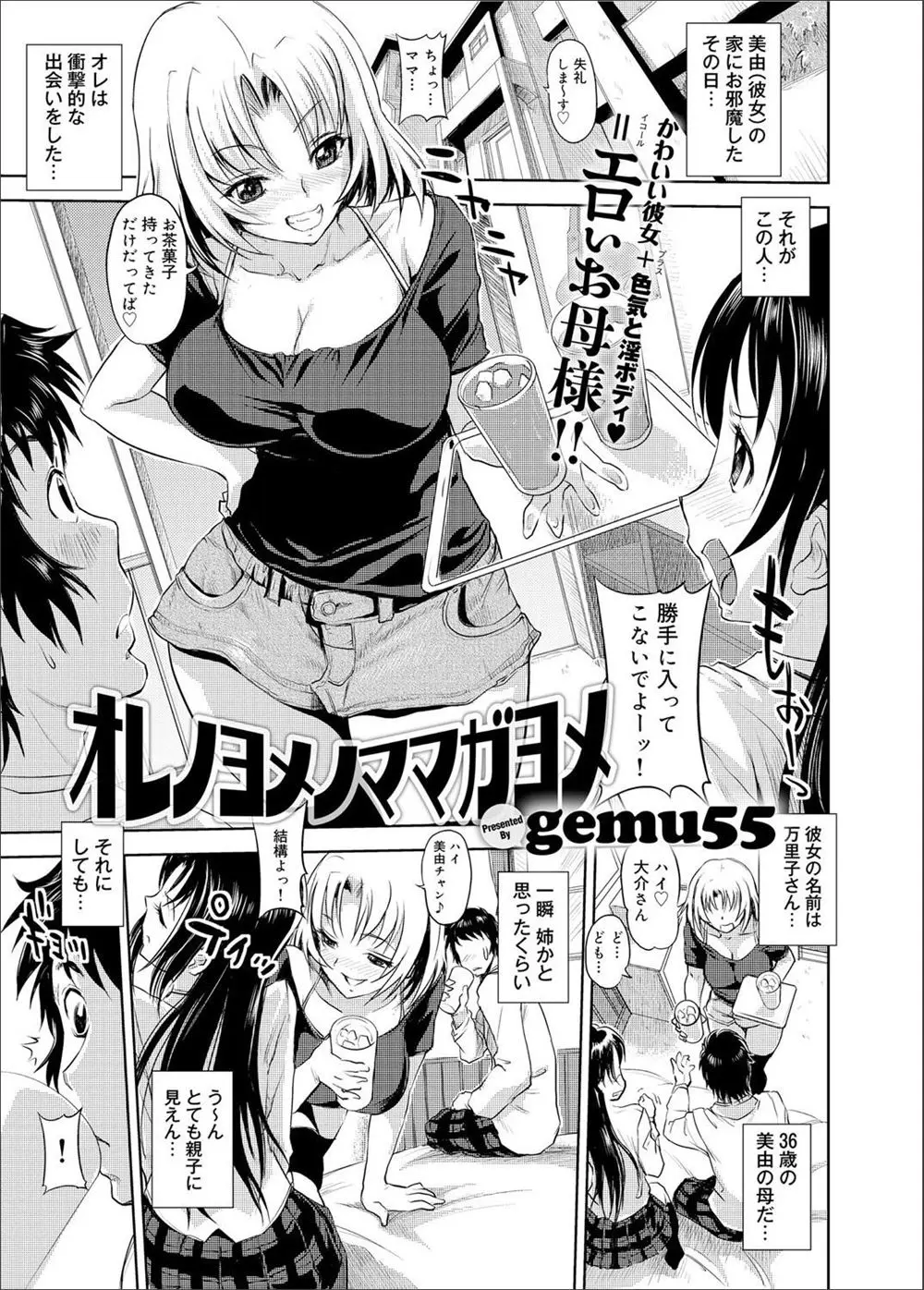 【エロ漫画】彼女の家にいったら彼女のママがエロ過ぎる、デジカメもって再び彼女の家に行ってみたらブルマ姿て誘惑してきたママ、彼女も居ないしママと浮気してたら彼女が帰ってきた！