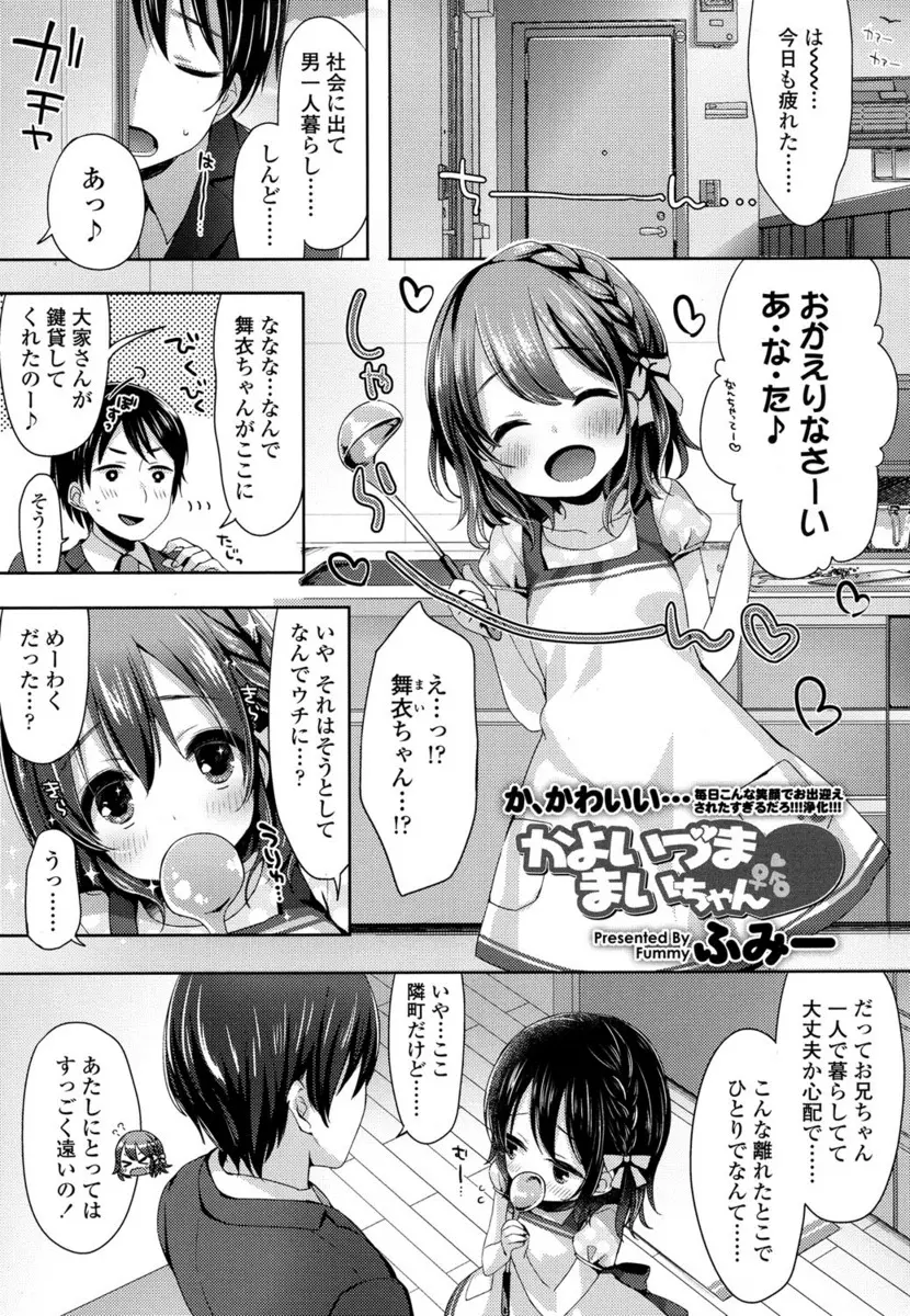 【エロ漫画】社会に出て一人暮らしをしていたら、世話好きにロリ貧乳美少女がお風呂を沸かしてまっていてチンコを勃起させていたらフェラと尿道ぜめで射精させられ夫婦ごっこで中だししちゃったw