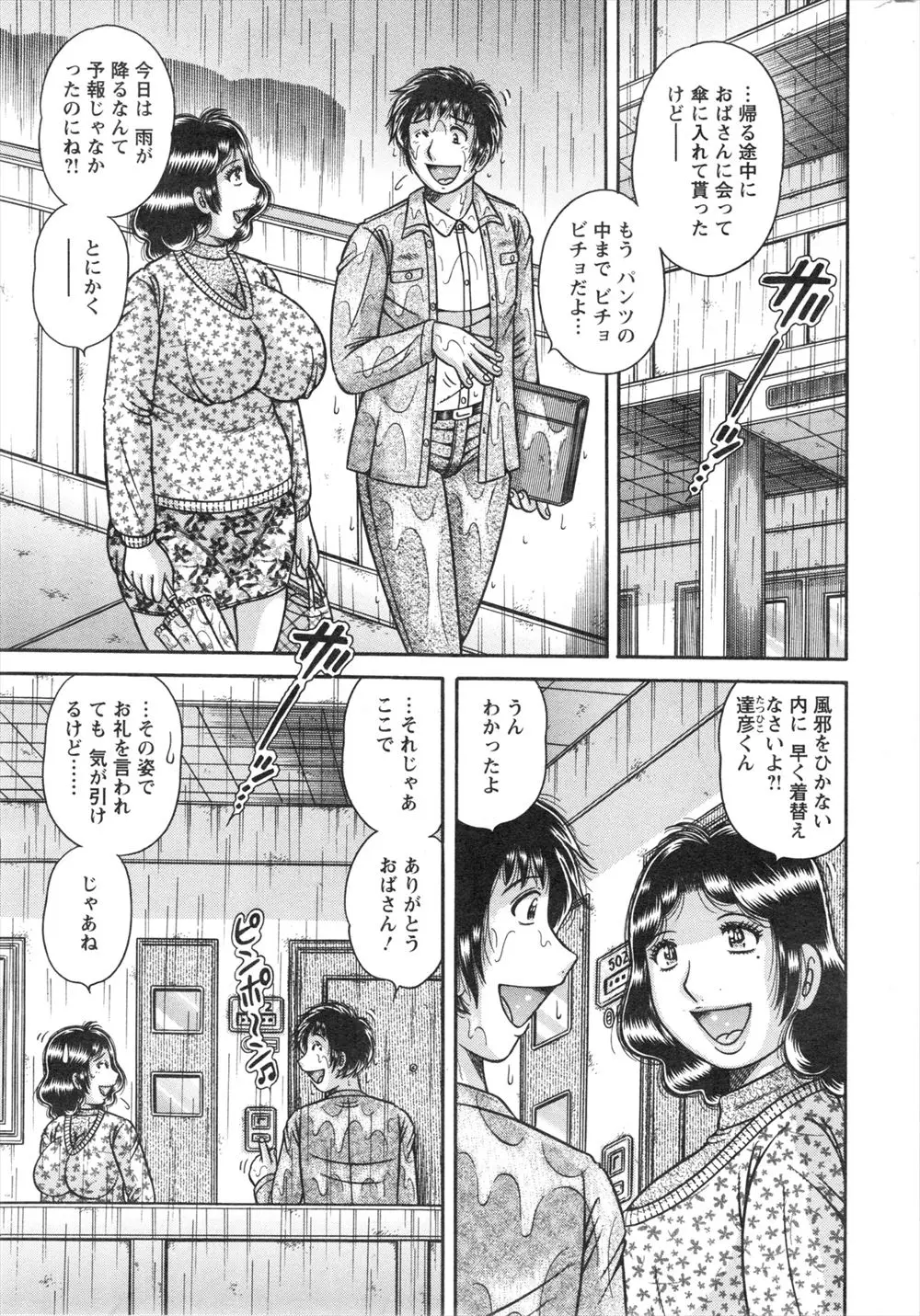 【エロ漫画】巨乳でぽっちゃり体型の人妻が若い男のオナニーを見た事をきっかけにイチャラブNTRセックスしまくり！すぐに濡れるマンコにチンポハメたったｗｗｗ