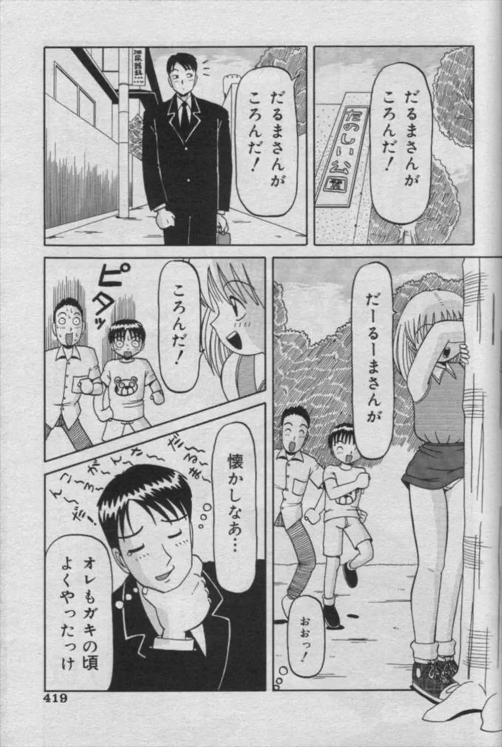 【エロ漫画】ロリな女の子が公園で友達とだるまさんがころんだで遊んでいたら知らない男が近づいて来て一緒にやる事になり立ちバックで処女マンコに生ハメｗｗｗ