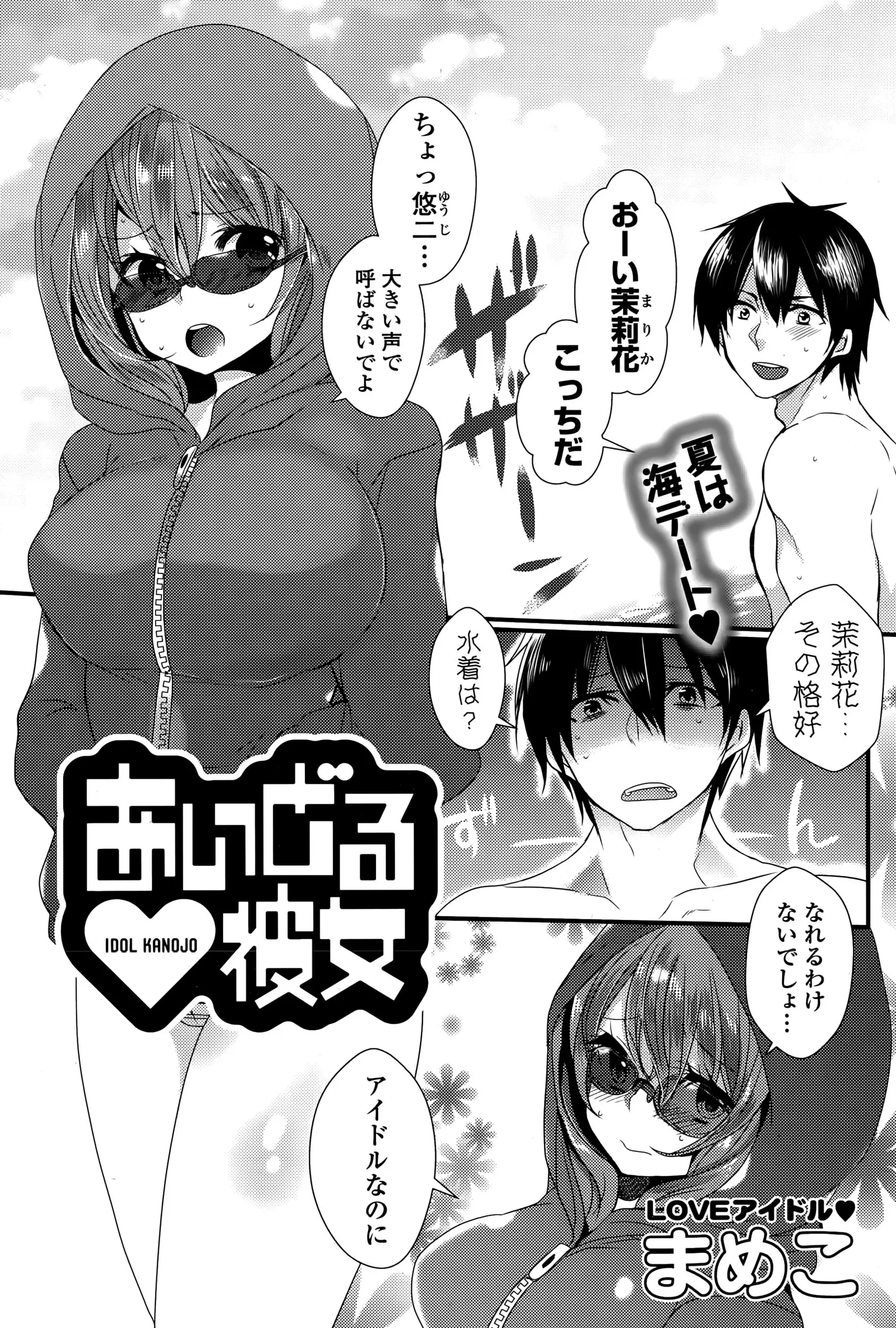 【エロ漫画】アイドルの彼女と海に行ってビキニ姿に興奮して勃起したチンポをフェラチオしてもらってパイズリしてもらう！マンコをクンニして青姦ｗｗｗ