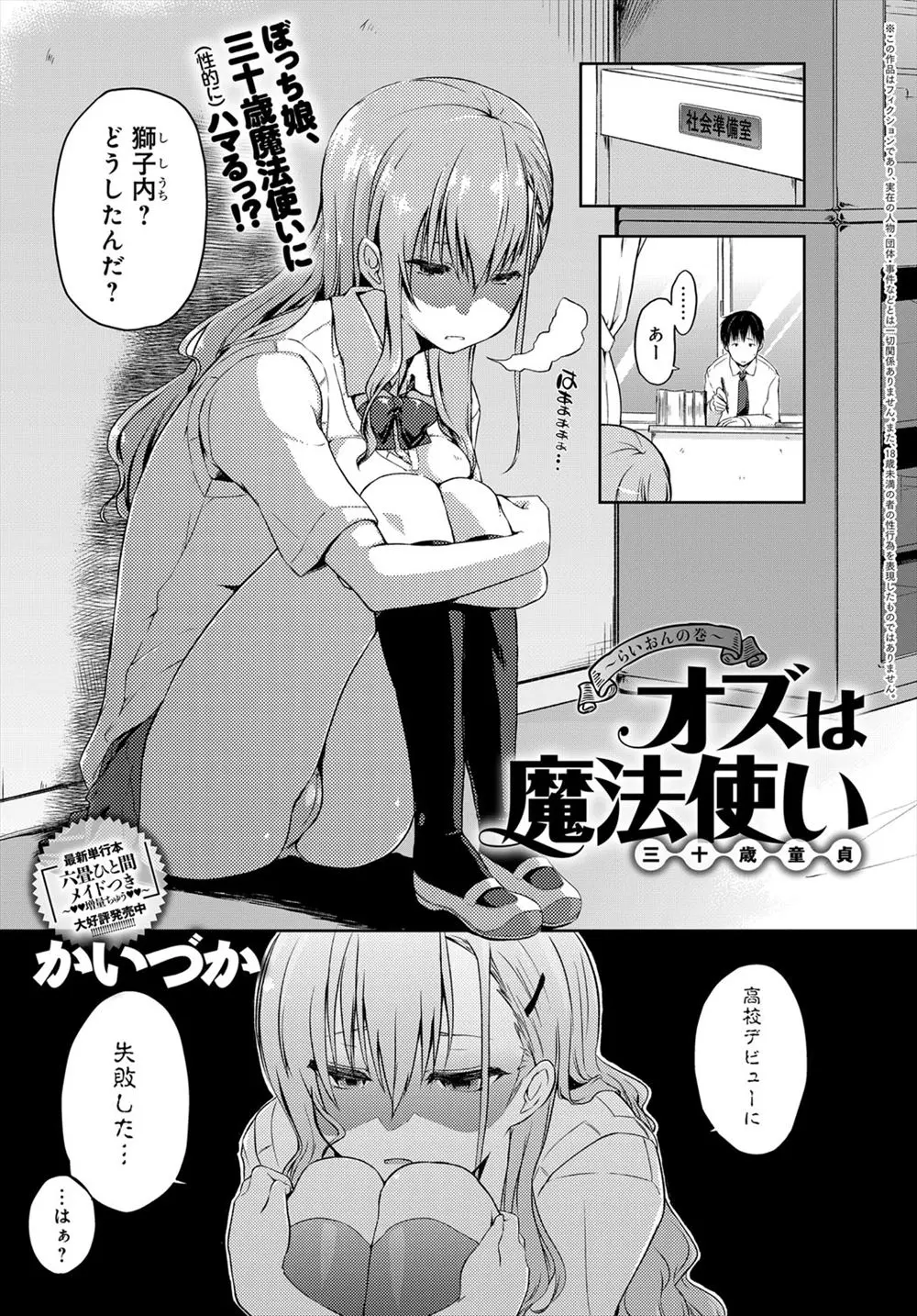 【エロ漫画】完全に名前負けしている巨乳JKが唯一仲が良かった教師に飴を貰ってから勇気が出るように！飴を貰ったお礼に屋上でフェラからの中出しSEX！