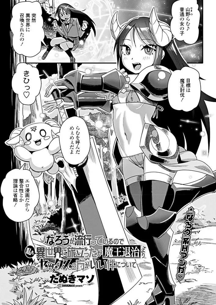 【エロ漫画】レベルマックスの最強勇者として異世界に召喚されたビッチなJKが、魔物たちを犯しまくり、さらに人間たちも犯して魔王化していくｗ