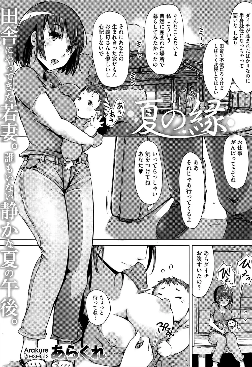 【エロ漫画】田舎の旦那の家に越してきたが旦那が出張してしまい一人きりの妻、縁側で赤ちゃんにおっぱいあげていたら義兄が興奮NTRセックス、そして夜になると又義兄がやってきた！