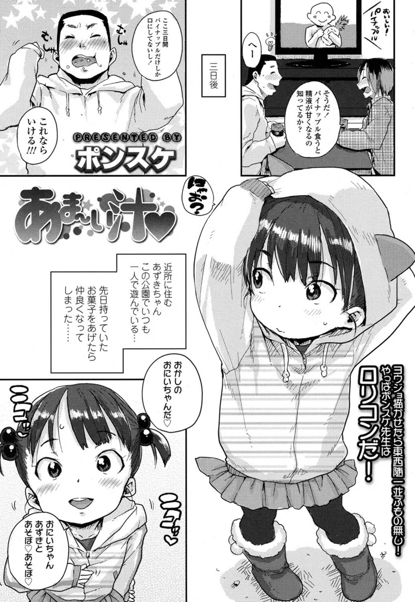 【エロ漫画】お菓子をあげて仲良くなったロリ貧乳JSをトイレに連れ込んだ男が、手マンとクンニしてからフェラで口内射精して生挿入中出しする処女喪失初体験しちゃう！