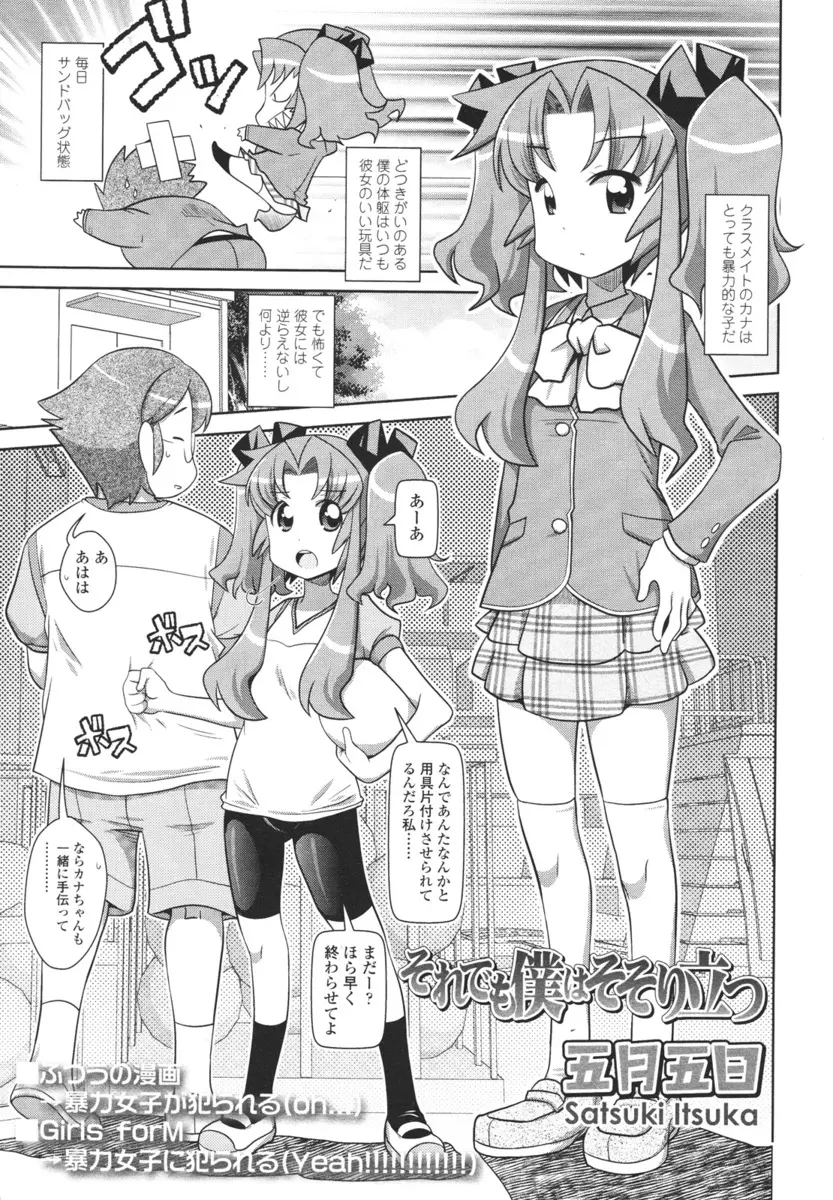 【エロ漫画】ヤンチャなロリな女の子がドＭな太った男の子のチンポを足コキしたりチンポを噛んで口内射精させる！お腹を殴りながらの騎乗位酷いｗｗｗｗｗ