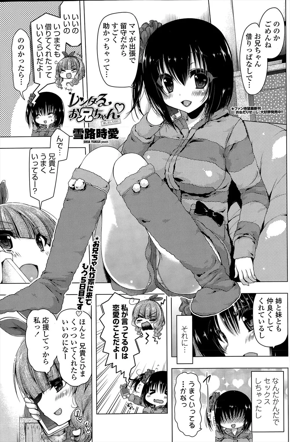 【エロ漫画】親友からお兄ちゃんをレンタルしてきたが、最近は姉と妹に取られてしまい甘えさせて貰えない、そんな姉と妹が兄のからだを弄びはじめパイズリや生挿入での3P中だしセックスを始めてしまう！