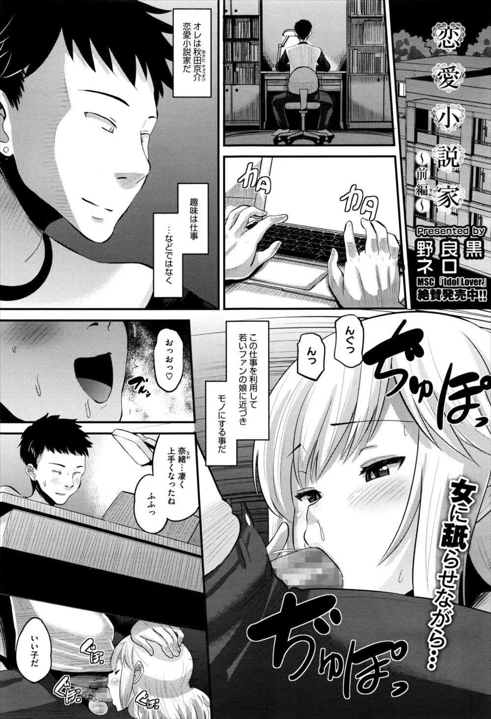 【エロ漫画】女の子に目がないドスケベな恋愛小説家が清純なロリ美少女をうまいこと騙して処女ゲット！巨乳おっぱいを揉み手マンやキスに中出しセックスまでやりファンを食い物にする