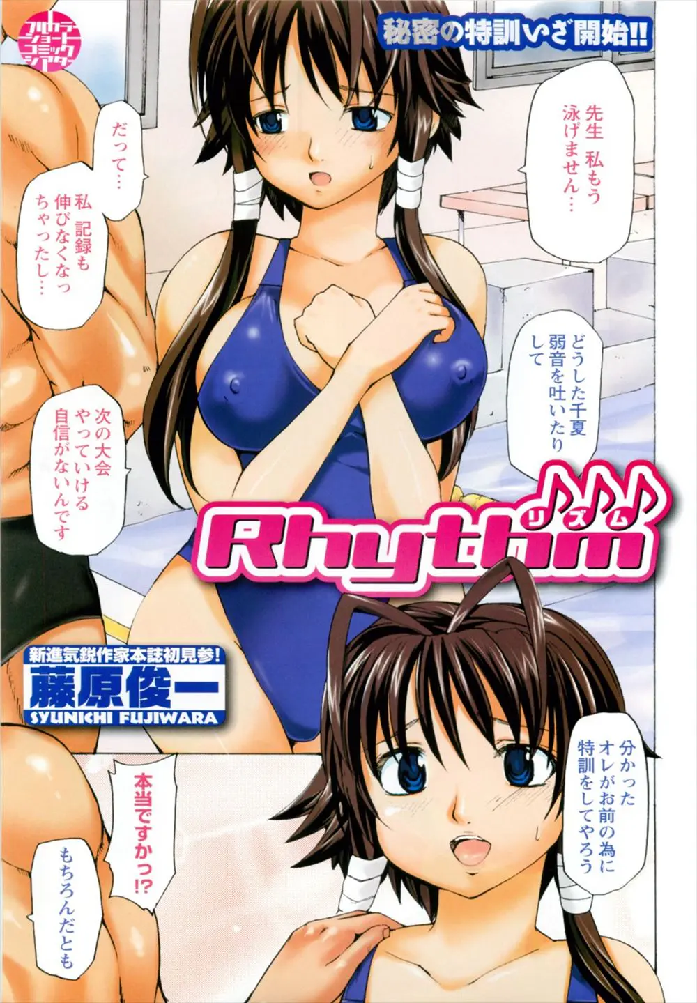 【エロ漫画】水泳の記録が伸びず巨乳JKが悩んでいたら、水泳のコーチが伸び悩んでいるのはこの大きな胸のせいだと特別特訓を始めておっぱいを揉んだりセックスしたりw