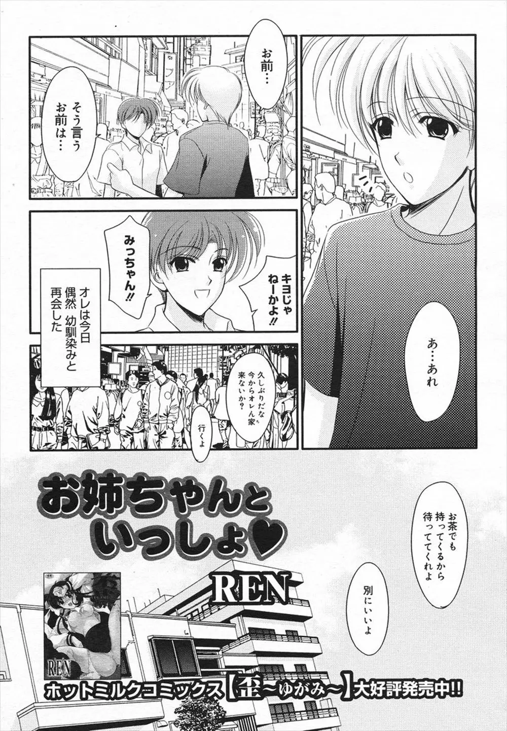 【エロ漫画】久しぶりに再開した幼なじみの家にいったら、幼なじみの巨乳お姉さんにエッチされフェラチオで顔射、3Pセックスして中だし二穴責めしたったwww