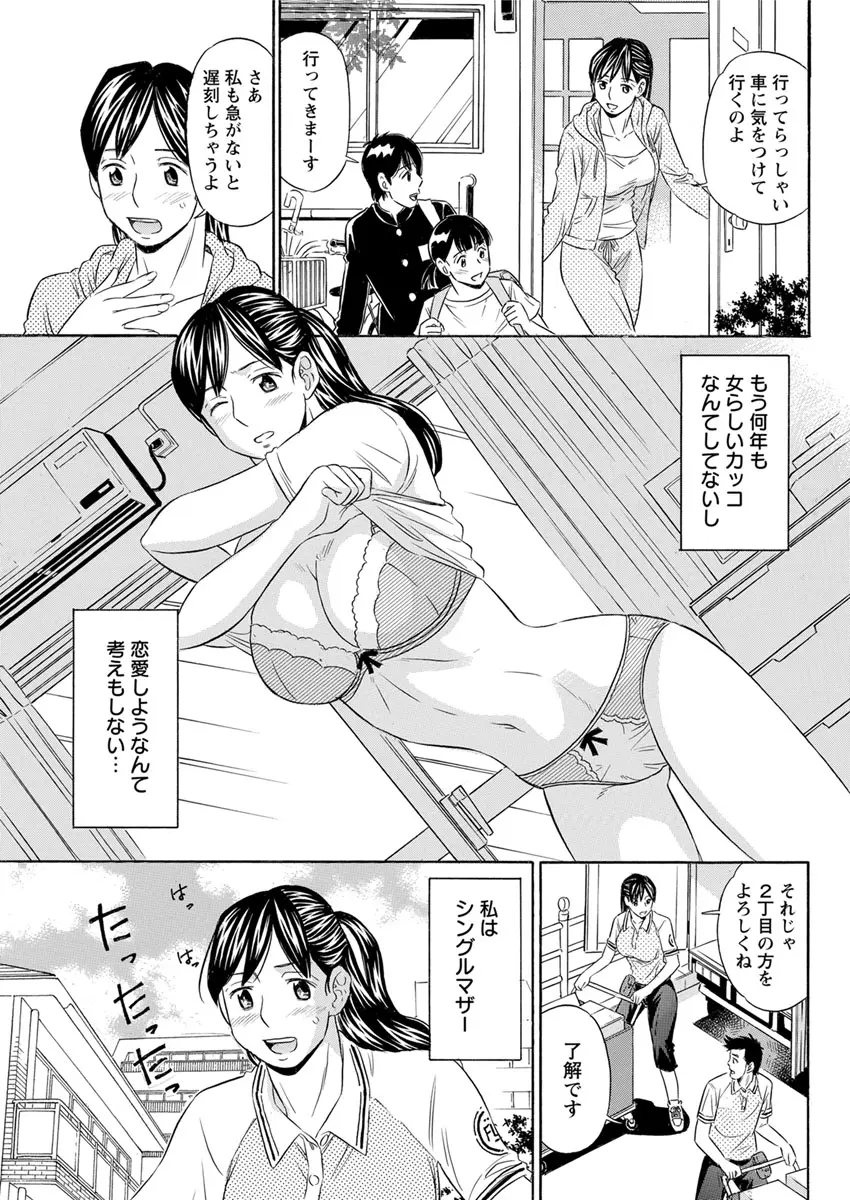 【エロ漫画】宅配業を頑張っている美人で巨乳なシングルマザーが配達先でキレイな服を試着していたら見つかって指マンされて快楽落ちして正常位やバックでエッチｗｗｗ