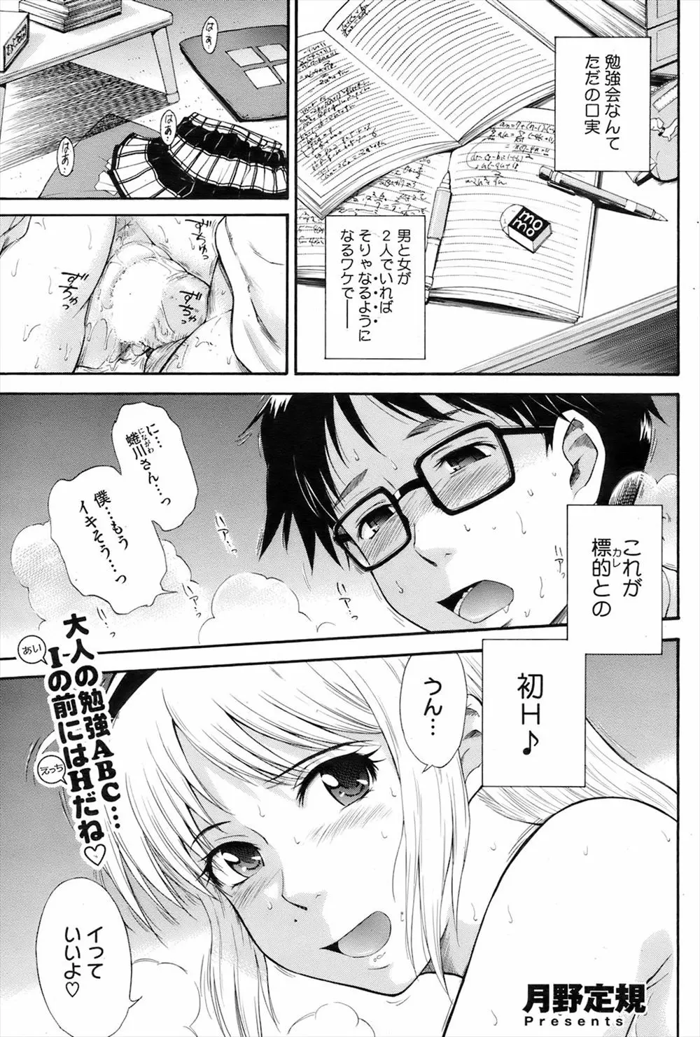 【エロ漫画】成績でいつも一番だった巨乳JKが二番になってしまった、目の上のたんこぶな優等生男子をハニートラップで堕落させようとするが自分が堕落して成績が落ちてしまった！！