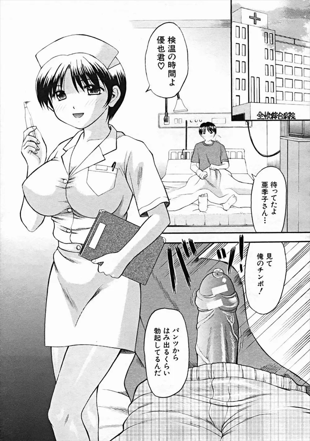 【エロ漫画】巨乳なエロナースが入院中にフェラしてくれてもうちょっとでエッチ出来るというところで妹に邪魔をされる！妹の処女を奪うのをナースが手伝ってくれて近親相姦ｗｗｗ