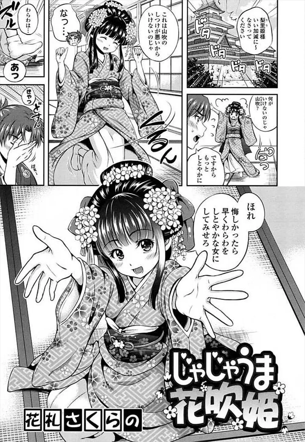 【エロ漫画】じゃじゃ馬巨乳姫をおしとやかにするため殿から許可をえた先生がキスをしておっぱいを揉みまくり手マンで濡らし生挿入でイチャラブ中だしセックスするが殿の作戦だった！