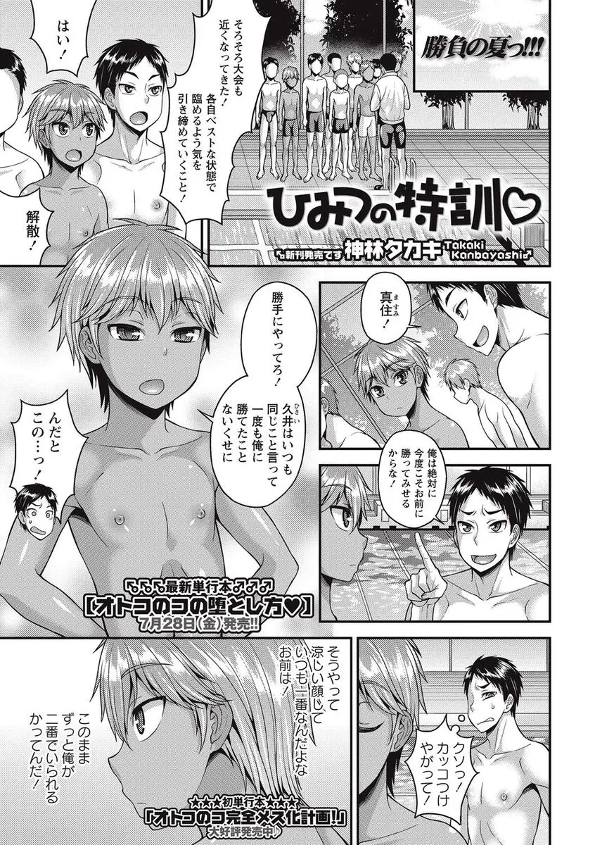 【エロ漫画】夜のプールで水泳部の日焼けショタがスクール水着をきて女装オナニーしていたので脅迫してフェラチオで口内射精、生挿入でバックから中だししたったwww