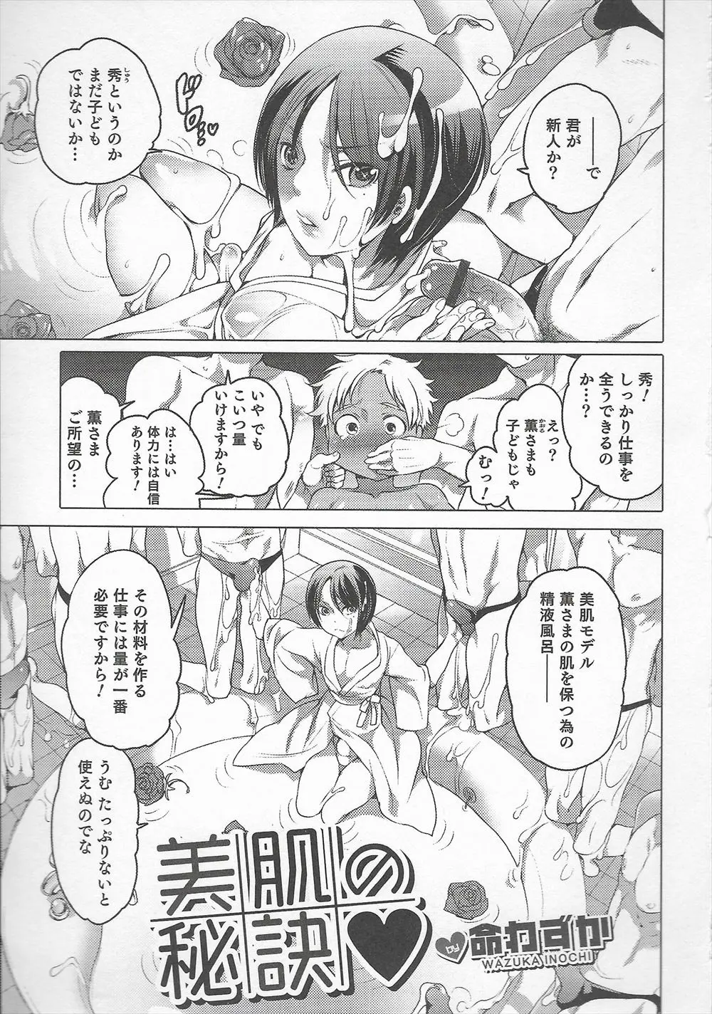 【エロ漫画】美少年モデルの美肌を保もつには精液風呂に浸かる事、大量のザーメンをアナルで搾り取る美少年と新人がバックから激しくピストン！