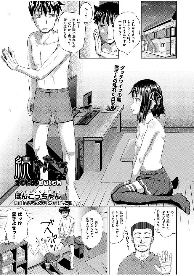 【エロ漫画】幽霊の女の子が自ら壁尻状態になってチンポをフェラチオさせられながら隣人にバックでマンコにチンポをハメられて3Pで犯されてしまうｗｗｗ