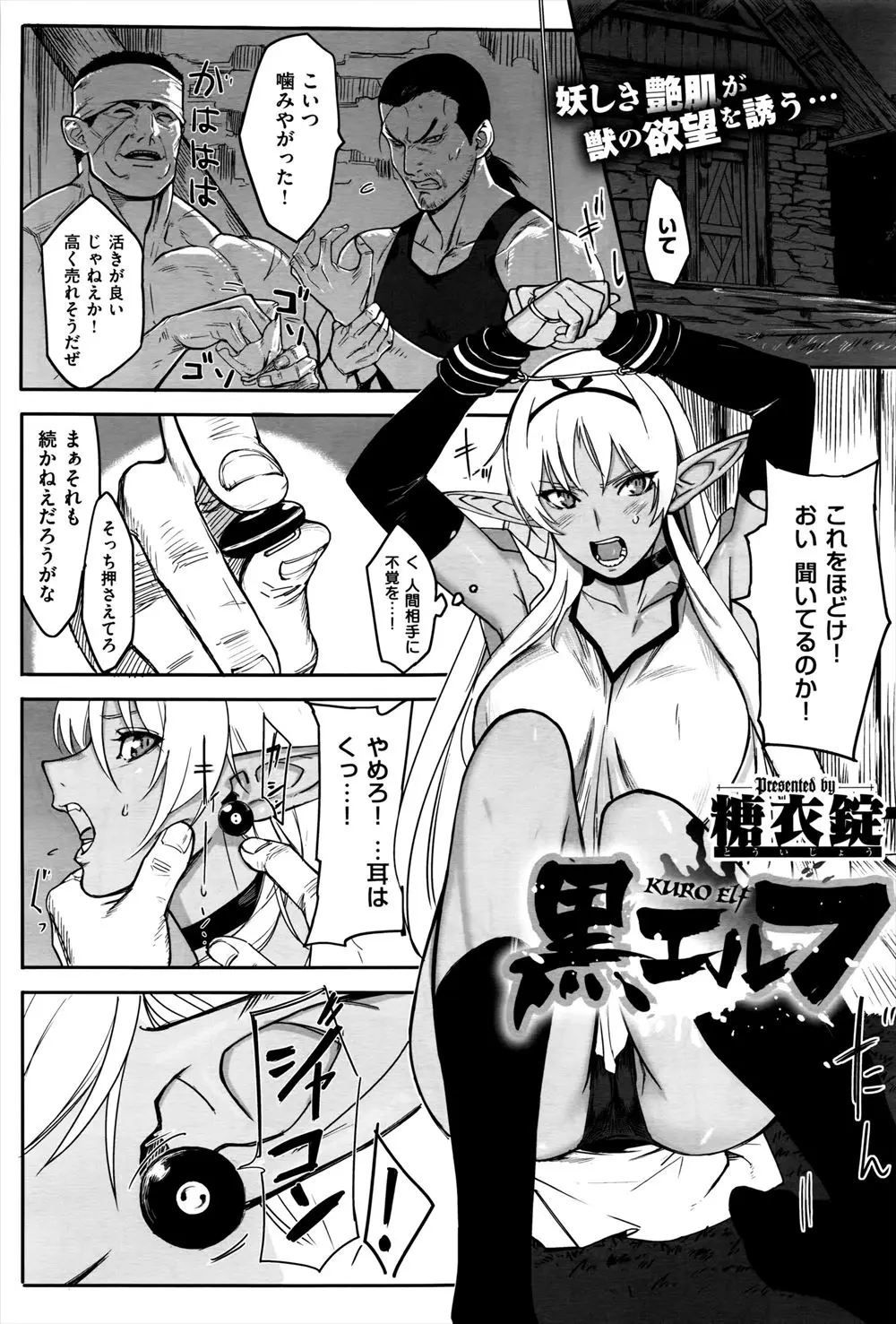 【エロ漫画】売人兄弟に捕まった褐色肌の巨乳エルフ！鎖で拘束され魔術師の作った耳飾りで言いなりになってしまいアナルとマンコにペニスを突き立てられ2穴責！