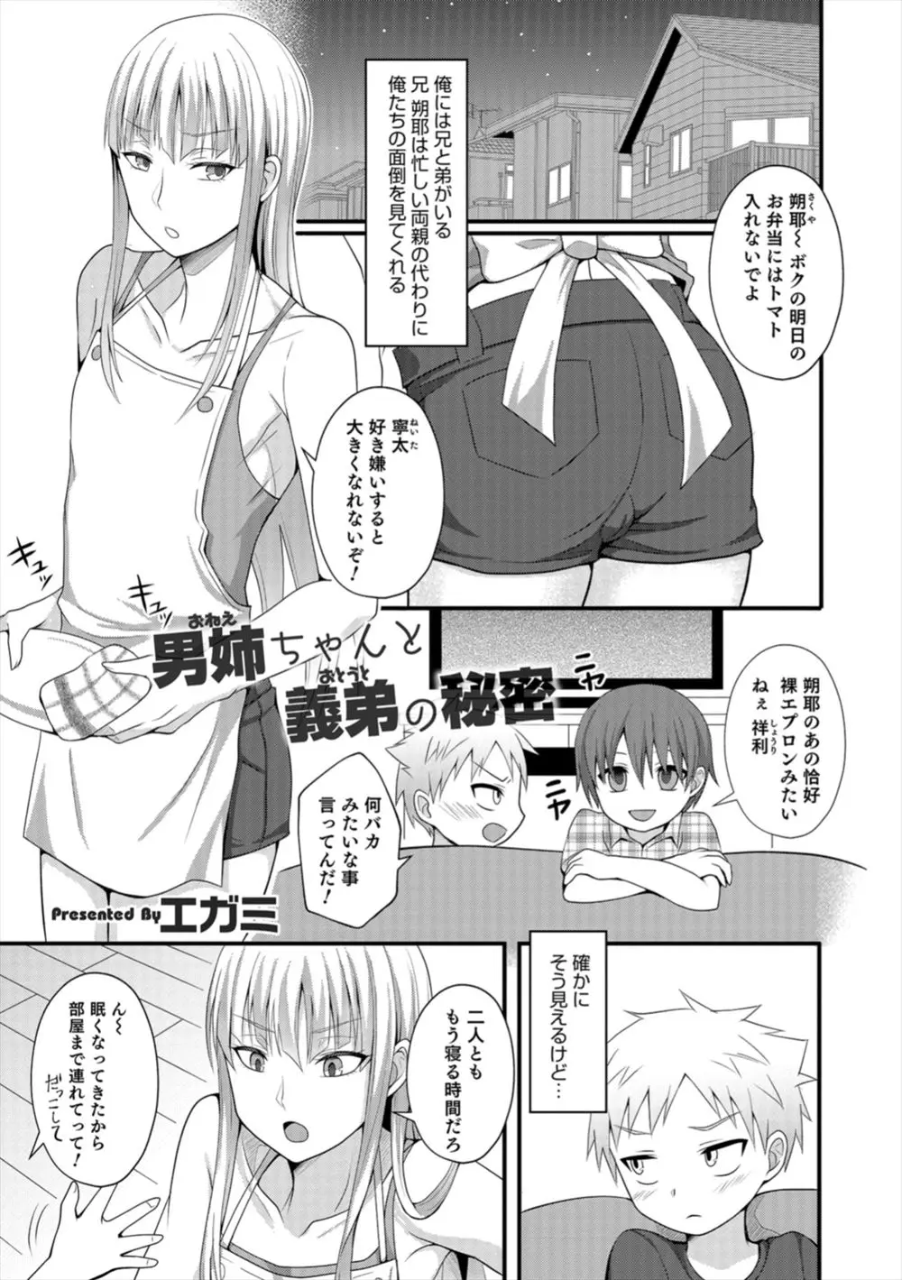 【エロ漫画】男の娘のようなお兄さんとショタの弟がアナルファックしまくり！板挟みになって悶々としながら布団の中でオナニーをしてザーメン射精ｗｗｗ