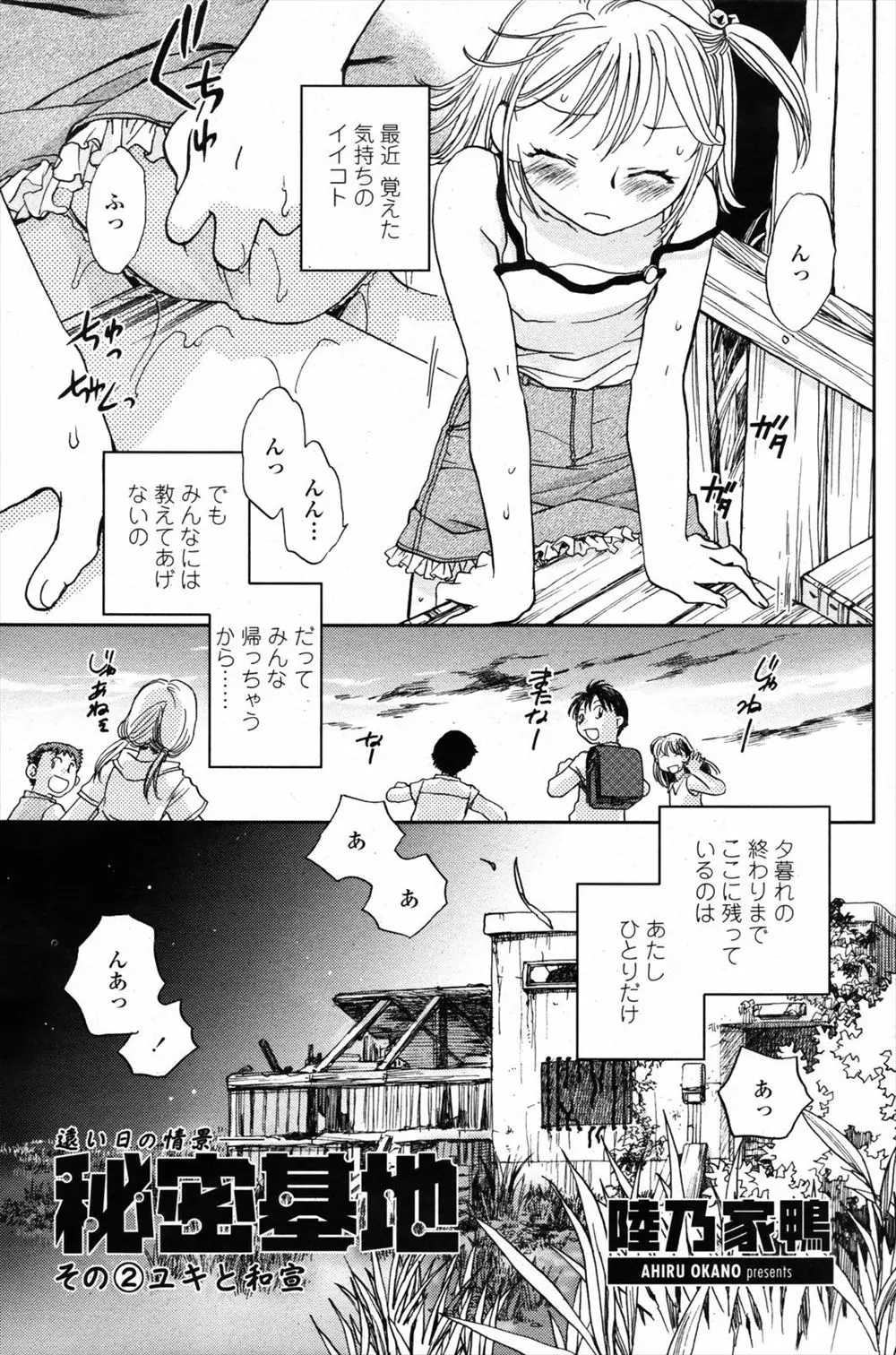 【エロ漫画】毎日のように秘密基地でオナニーのお手伝いをさせられる巨乳JKがフェラ抜きで口内射精させられて今日は初めてセックスさせられクンニや生挿入で中だしされる！