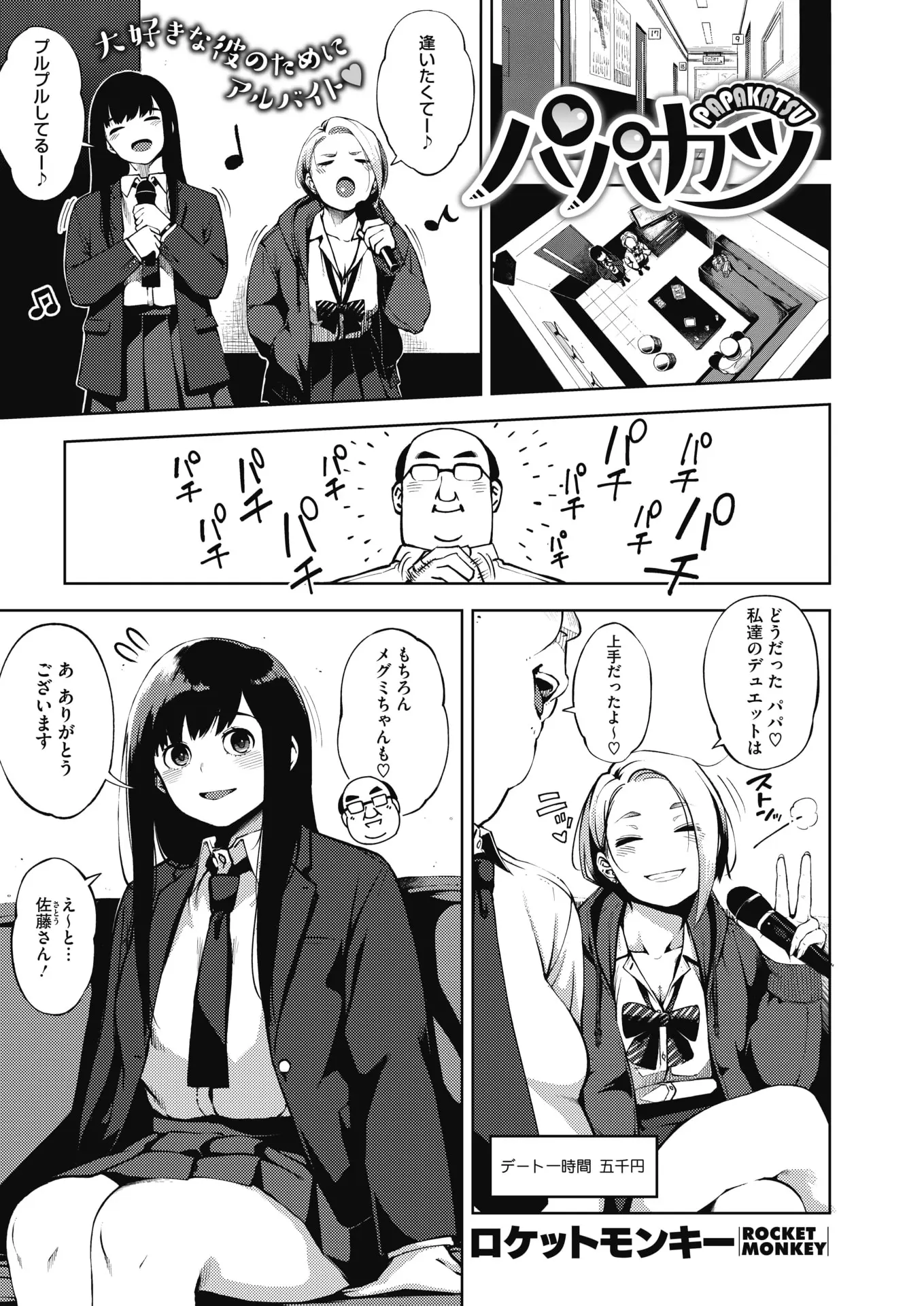 【エロ漫画】JKの友達にパパ活に誘われて友達がおっさんのチンポをフェラチオしたりバックでエッチする姿を見せつけられる！お金の為にファックするｗｗｗ