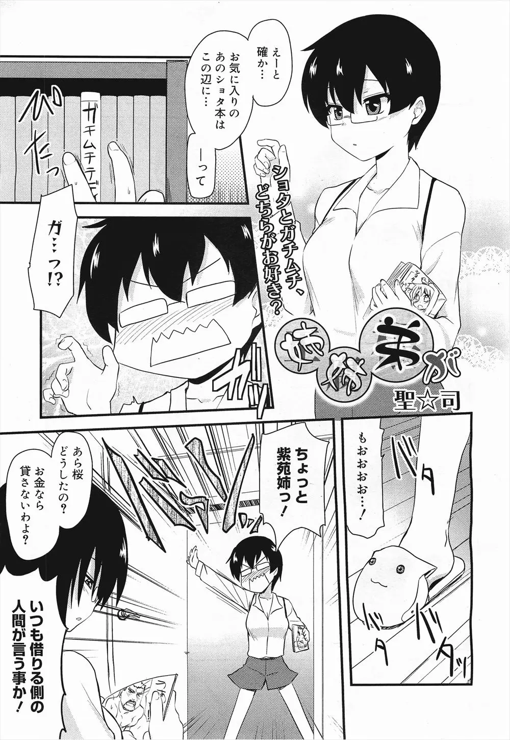 【エロ漫画】ガチムチ系の男が好きなお姉さんとショタ系の男の子が好きな妹という組み合わせの双子がガチムチ系のチンポを持ったショタの男の子と3Pｗｗｗ