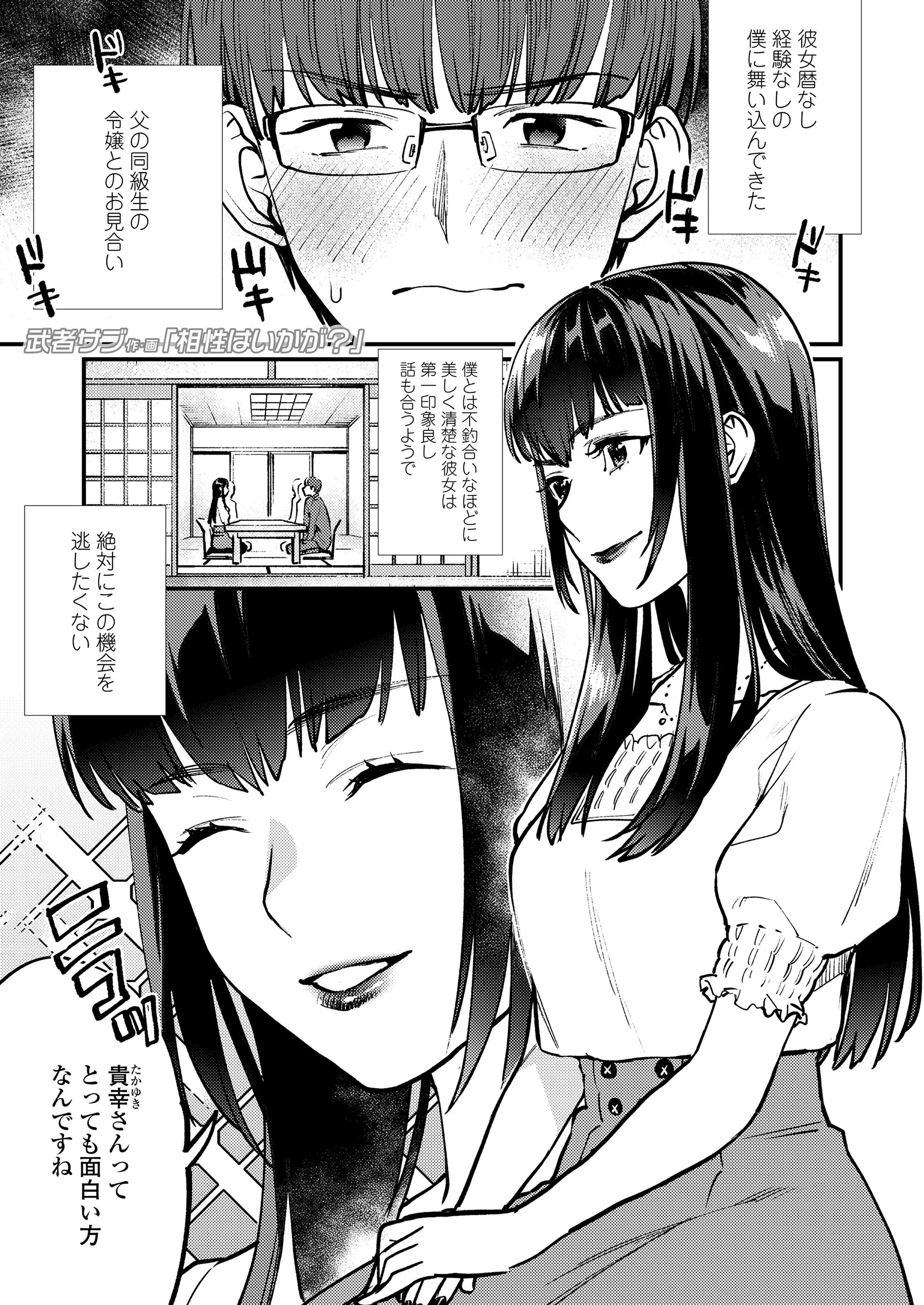 【エロ漫画】清楚で美人な女性とお見合いをした男がドＳな本性を見せられても一目惚れしてしまい足コキに耐える！両親に隠れてチンポをいじられ大量射精ｗｗｗ