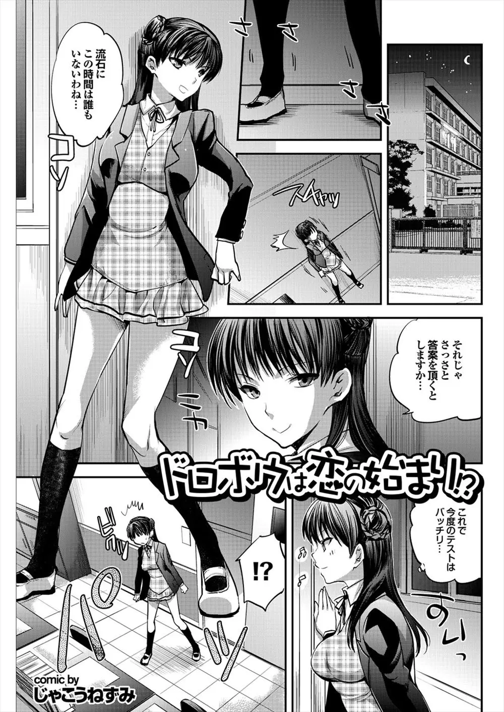 【エロ漫画】夜の学校に答案を盗みにやってきた巨乳JK、クラス委員の幼なじみに見つかって、おっぱいで誘惑をしたら告白されて中だしされちゃうｗｗｗ