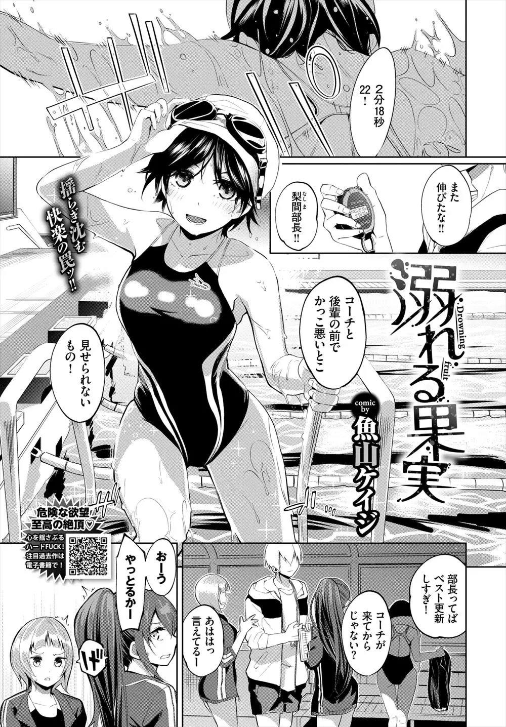 【エロ漫画】イケメンコーチとのセックスをセクハラ顧問に盗撮された巨乳JKが、競泳水着を着せられ乱暴に犯されてるのに気持ちよくて中出しをおねだりして快楽に落ちていく！