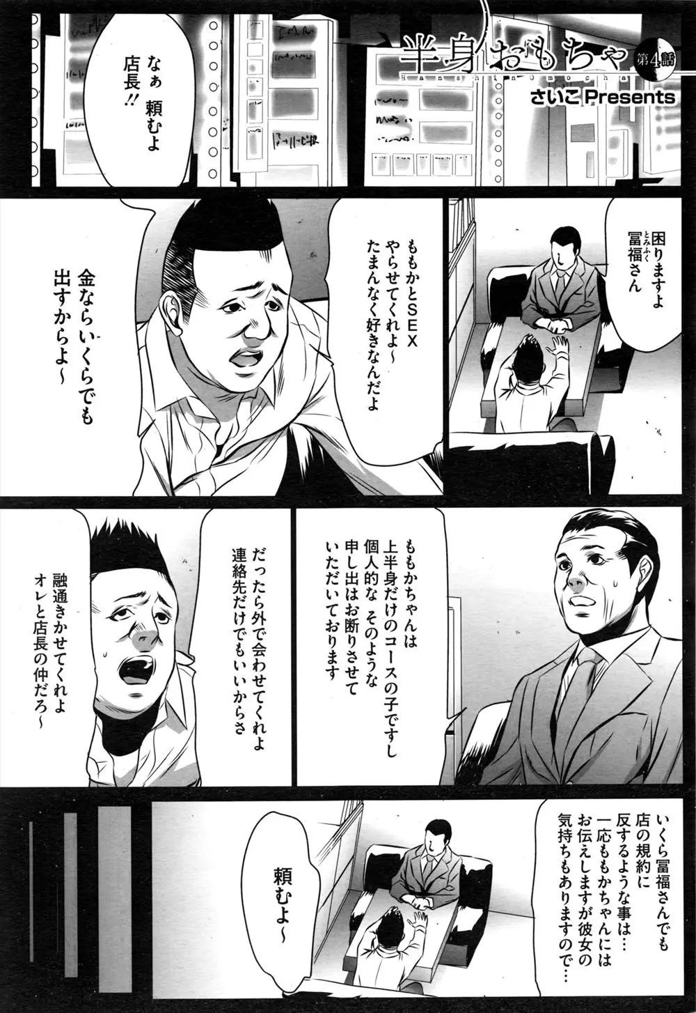 【エロ漫画】大好きな処女な巨乳風俗嬢とセックスしたくて、店長に頼み風俗嬢の借金を支払う代わりに、一日自由に出来る権利を手に入れた男が公共の場でエッチ！