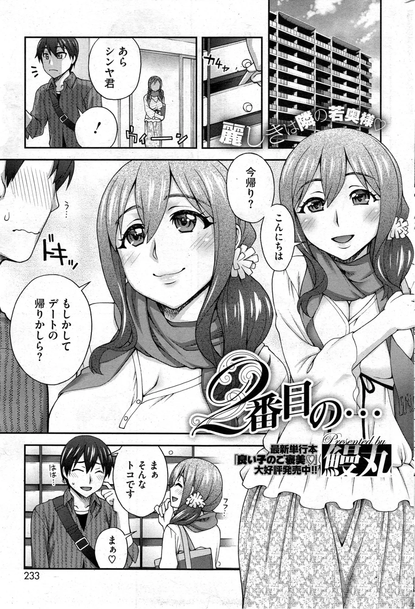 【エロ漫画】お隣の人妻が旦那が出張中なのでお食事でも一緒にいかがと誘われ人妻の家におじゃまする、ほろ酔い気分の人妻が彼を誘惑しだす、美人人妻に迫られた彼はドキドキしながらセックスしちゃうｗｗｗ