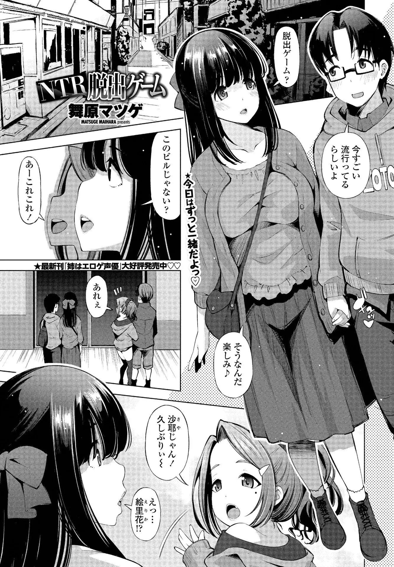 【エロ漫画】脱出ゲームに彼氏と友達カップルと参加した女の子がマジックミラー越しでフェラチオさせられてザーメンを顔射されてNTRセックスに発展ｗｗｗ