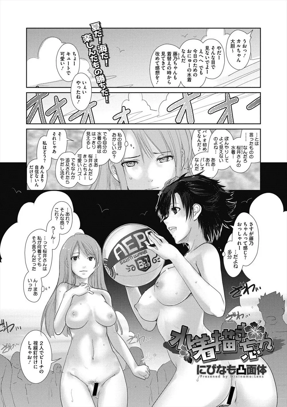 【エロ漫画】巨乳美少女のJDと一緒に海に遊びにきたが、全裸でビーチを闊歩しだして、チンコを勃起させていたら、野外でパイズリフェラで顔射、生挿入で青姦中だしセックスさせてくれた！！