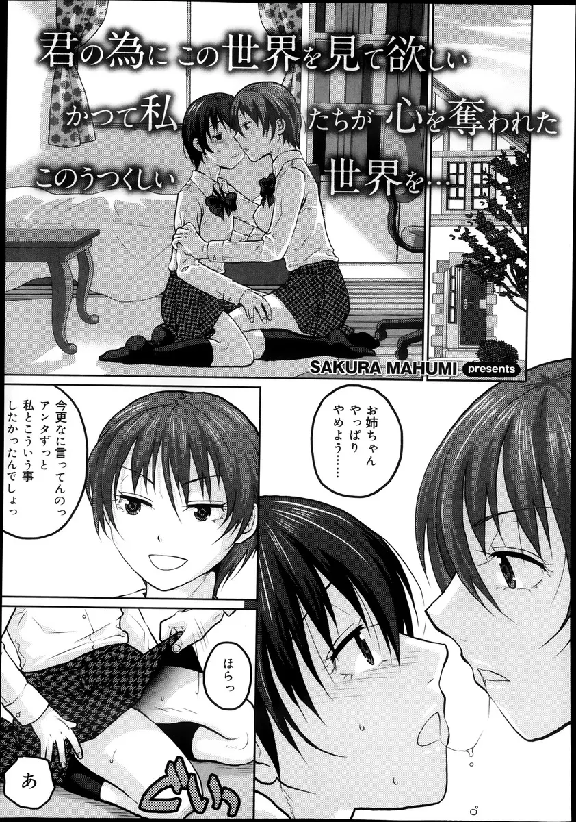 【エロ漫画】双子のお姉さんのパンティーを着用してオナニーをしていた弟がお姉さんに見られてしまってマンコをクンニさせられる！制服を着用して近親相姦ｗｗｗ