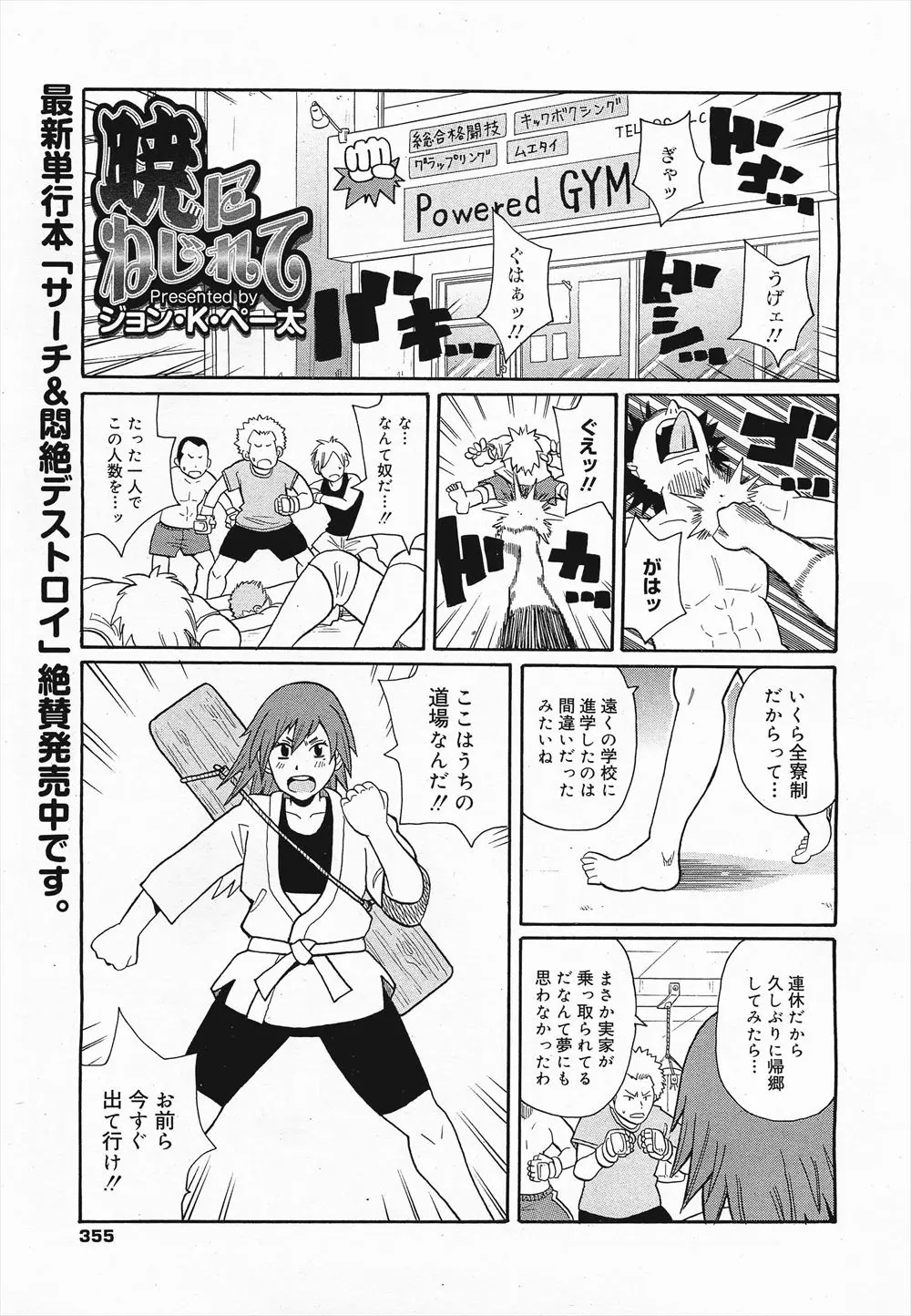 【エロ漫画】実家の道場が乗っ取られていて、取り返そうとした美少女格闘家が巨漢男と勝負をすることになったが敵うはずもなく、全裸にされて巨根で中だしゲロはいちゃったww