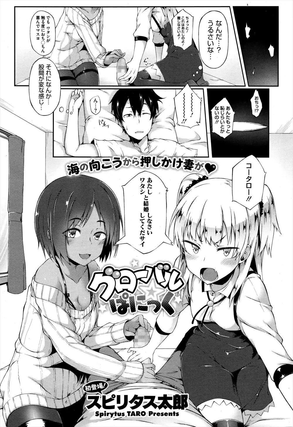 【エロ漫画】幼い時に結婚の約束をしたら、ツインテールの貧乳お姉さんと褐色肌の巨乳外人が俺のチンポの取り合いを始めてしまったんだがwww