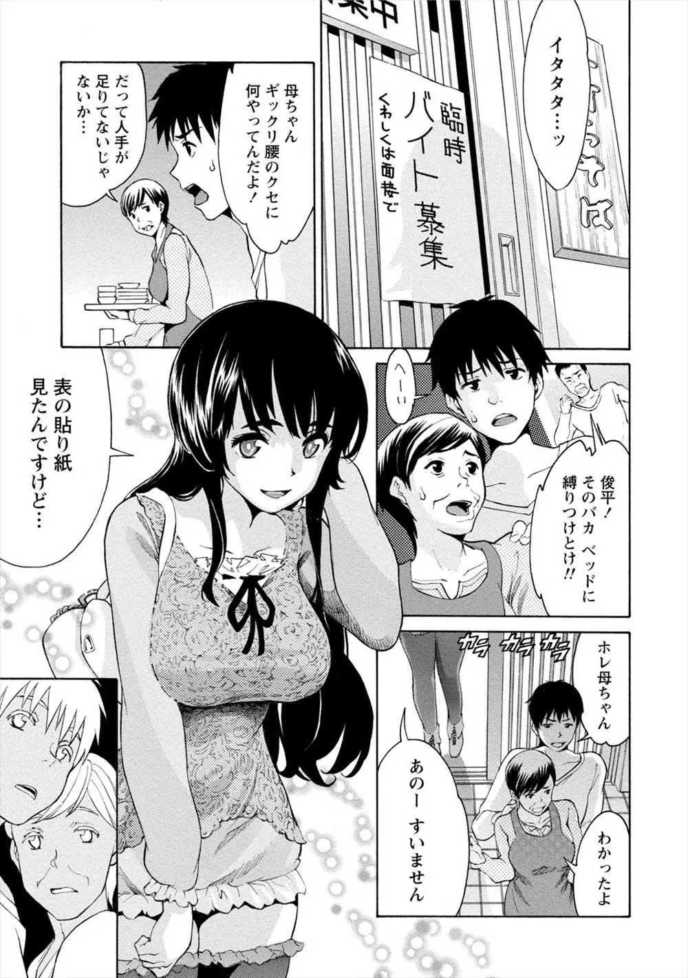 【エロ漫画】お母さんが腰を悪くしている間にバイトに来た同級生の巨乳JKとイチャラブセックス！腰の調子がよくなりチャンスがなくなりそうだったのでお風呂で誘惑ｗｗｗ