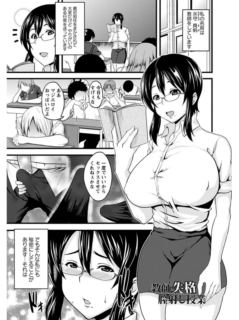 【エロ漫画】メガネの爆乳女教師が教室でオナニーしていたら男子に見られ、口止め代わりにセックスさせられ、フェラで顔射されロッカーに隠れて生挿入でバックから中だし処女を散らし、野外でもハメハメ！！