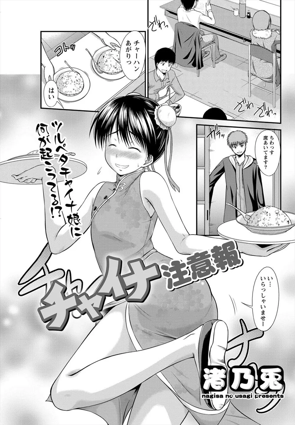 【エロ漫画】チャイナドレスで女装した男の子が同じチャイナドレスを着た巨乳お姉さんにエッチをしてもらってフェラチオや中だしセックスしてしまう！