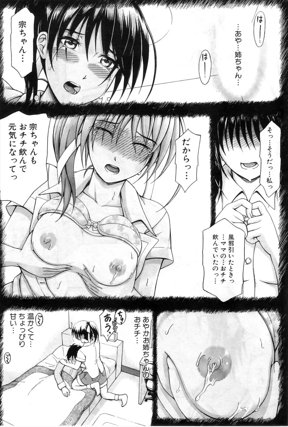 【エロ漫画】病気がちの僕は幼なじみの母乳を飲んで元気になれた、今度は僕が恩返しする番、幼なじみの母乳でケーキ作りを開始したが母乳を絞り取る手伝いを頼まれたｗｗｗ