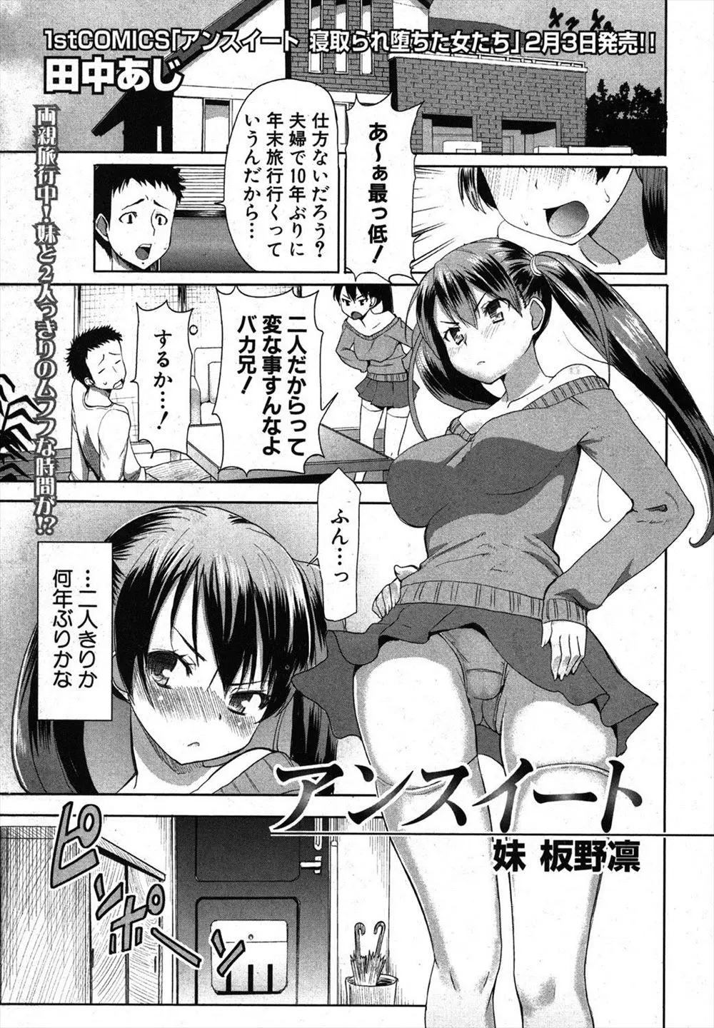 【エロ漫画】ツンデレなJC黒髪美少女が両親がいない間に兄や親戚兄妹たちと乱交セックスする！本当は兄が大好きな美少女たちがやっと素直になって中出し近親相姦セックスでイク