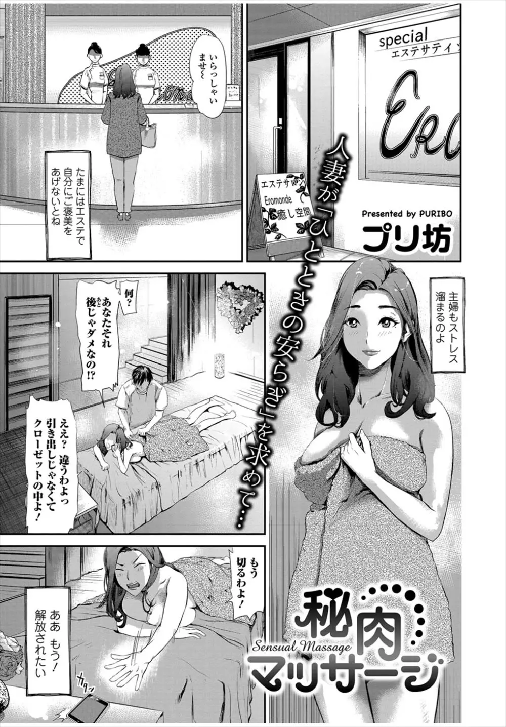 【エロ漫画】教師をしている旦那に恨みを持っていたエステシャンがいつも通ってくる教師の奥さんを拘束して、旦那に電話で喘ぎ声を聞かせながらNTRレイプ！