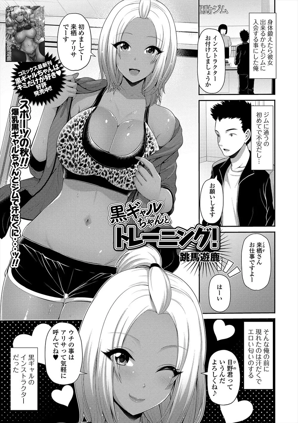 【エロ漫画】ジムで担当になったスタイル抜群の巨乳黒ギャルインストラクターに見惚れて足をグネった男が、頑張ってる姿かっこよかったとパイズリフェラから中出し逆レイプでご褒美をもらった♪