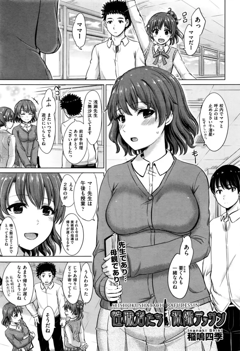 【エロ漫画】巨乳ショートカット母親女教師に水着を着てモデルになってもらった童貞が、フェラで顔射してからダブルパイズリと生挿入中出し筆下ろし初体験セックスしちゃう！